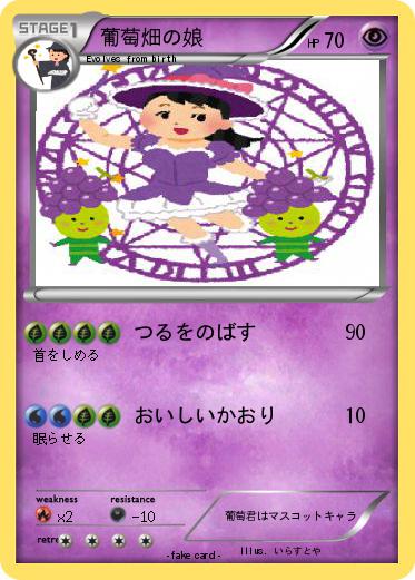 Pokemon 葡萄畑の娘