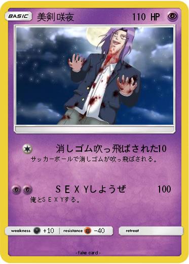 Pokemon 美剣咲夜