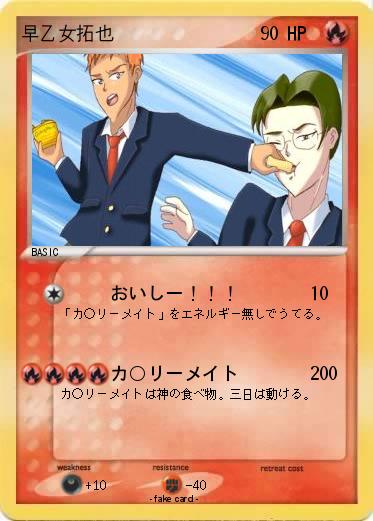 Pokemon 早乙女拓也