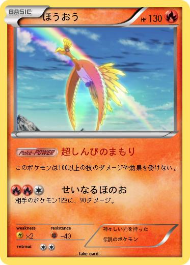 Pokemon ほうおう