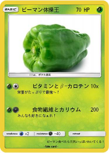 Pokemon ピーマン体操王