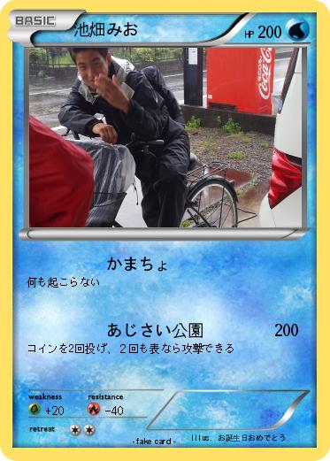Pokemon 池畑みお