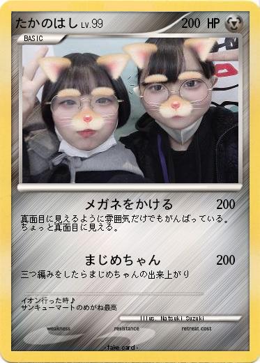 Pokemon たかのはし