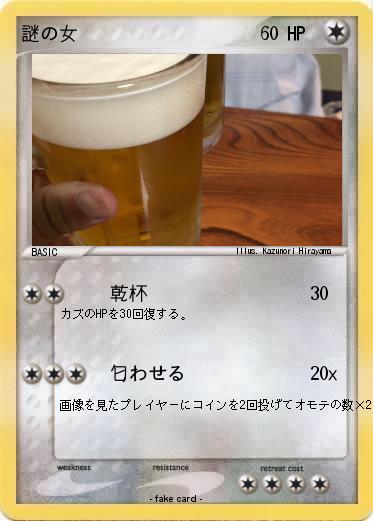 Pokemon 謎の女