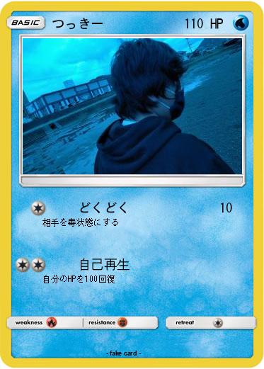 Pokemon つっきー