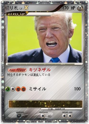 Pokemon 切り札