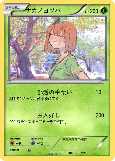 Pokemon ナカノヨツバ