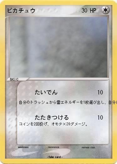 Pokemon ピカチュウ