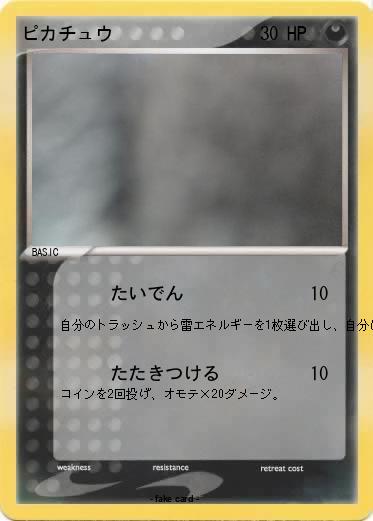 Pokemon ピカチュウ