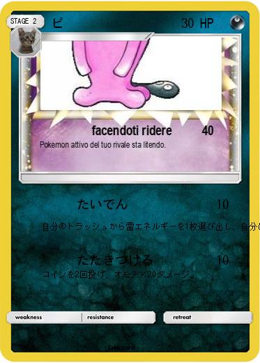 Pokemon ピ