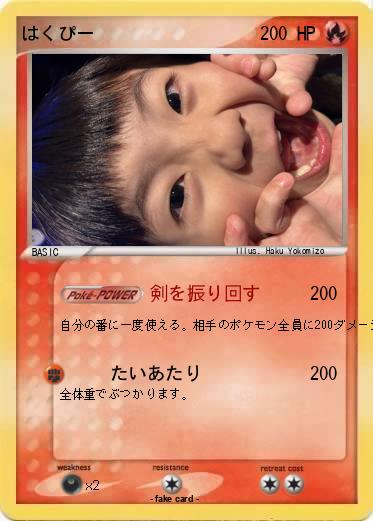 Pokemon はくぴー