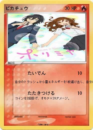 Pokemon ピカチュウ