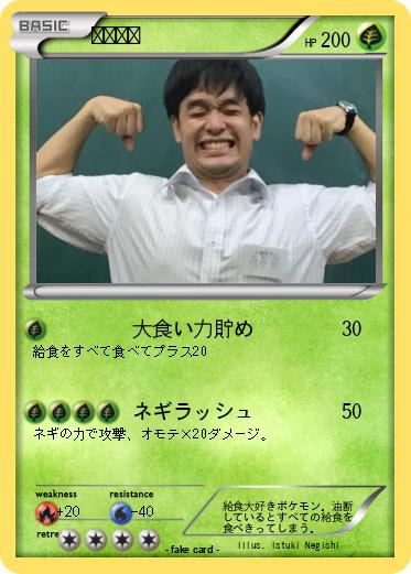 Pokemon 根岸先生