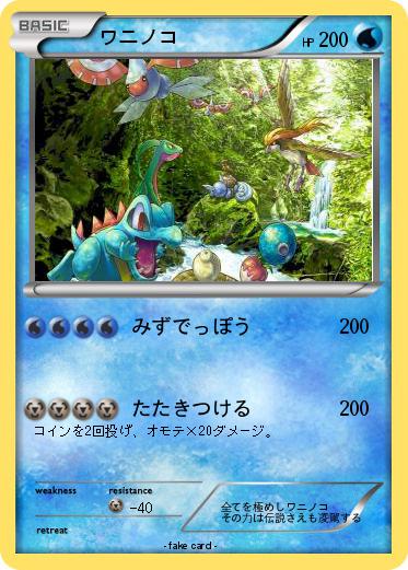 Pokemon ワニノコ