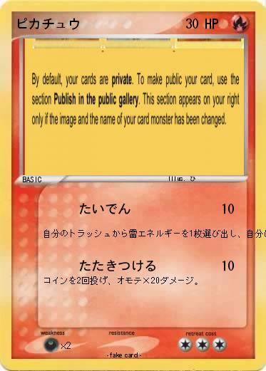 Pokemon ピカチュウ