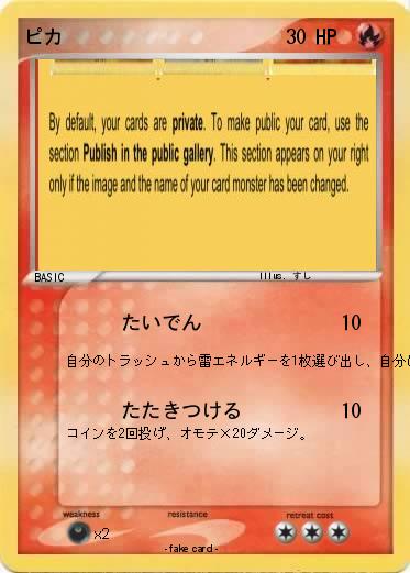 Pokemon ピカ