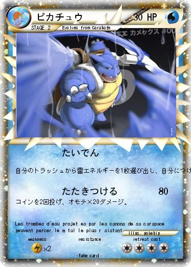 Pokemon ピカチュウ