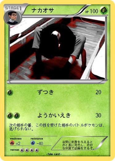 Pokemon 　ナカオサ
