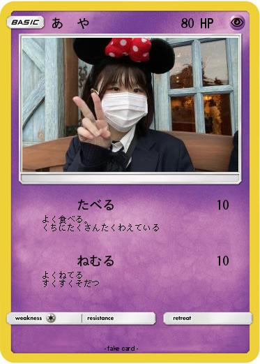 Pokemon あ　や