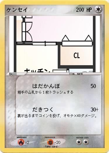 Pokemon ケンセイ