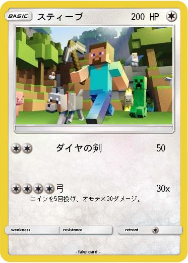 Pokemon スティーブ