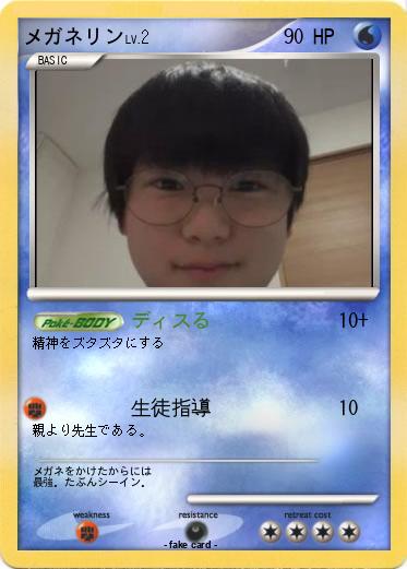 Pokemon メガネリン