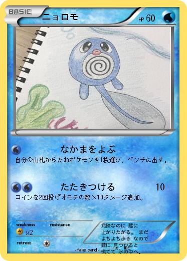 Pokemon ニョロモ