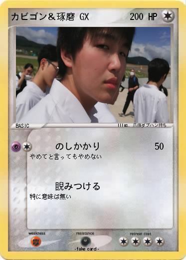 Pokemon カビゴン＆琢磨 GX