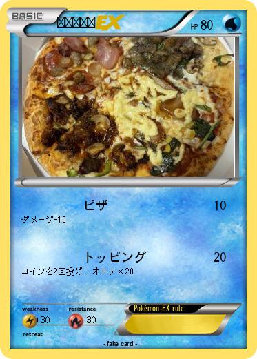 Pokemon チーズピザ