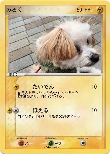 Pokemon みるく