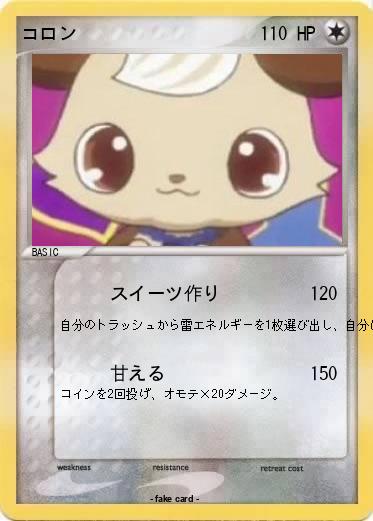 Pokemon コロン