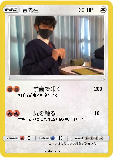 Pokemon 吉先生