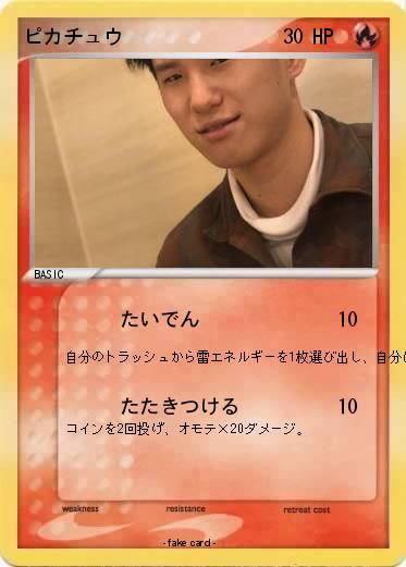 Pokemon ピカチュウ