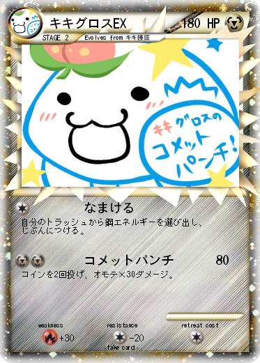 Pokemon キキグロスEX