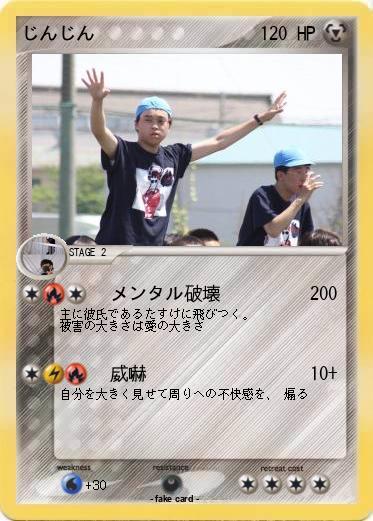 Pokemon じんじん