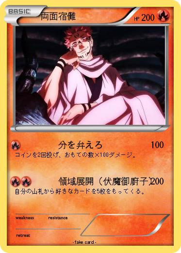 Pokemon 両面宿儺