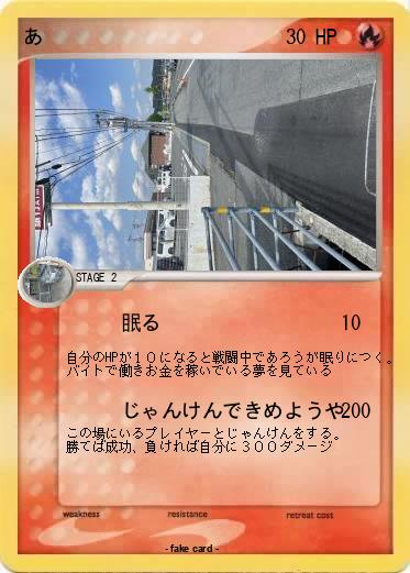 Pokemon あ