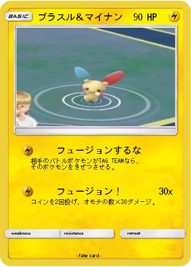 Pokemon プラスル＆マイナン