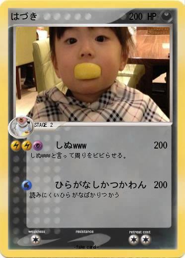 Pokemon はづき