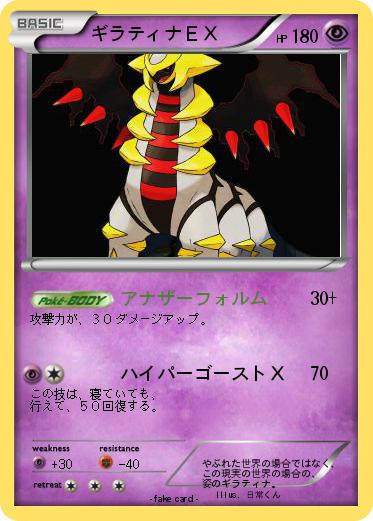 Pokemon ギラティナＥＸ