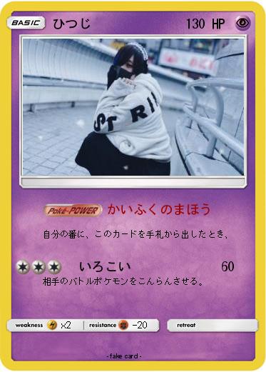 Pokemon ひつじ
