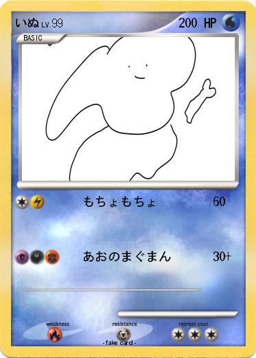Pokemon いぬ