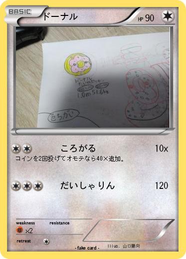 Pokemon ドーナル