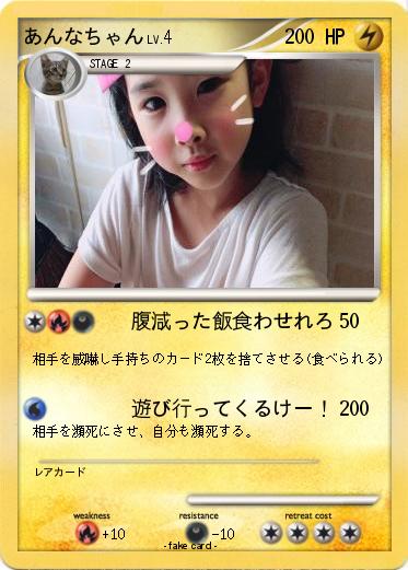 Pokemon あんなちゃん