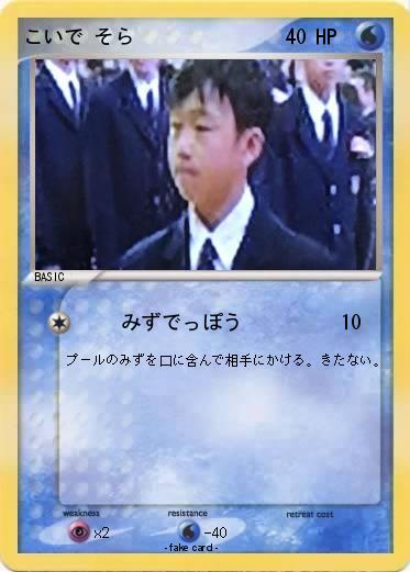 Pokemon こいで そら