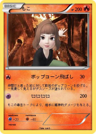 Pokemon もこ