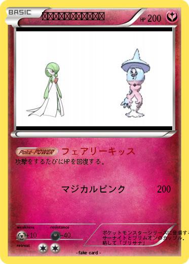 Pokemon ブリムオン＆サーナイト