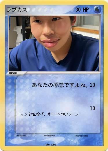 Pokemon ラブカス