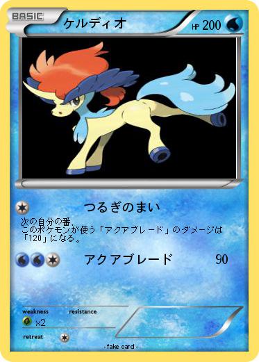 Pokemon ケルディオ