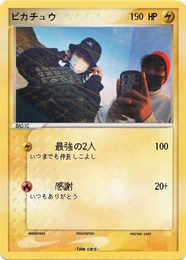 Pokemon ピカチュウ